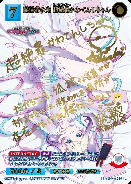 配信者の光 超絶最かわてんしちゃん(BR) 【BB-NGO-032BR】